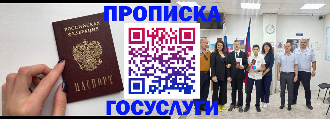 временная регистрация адрес в Славгороде