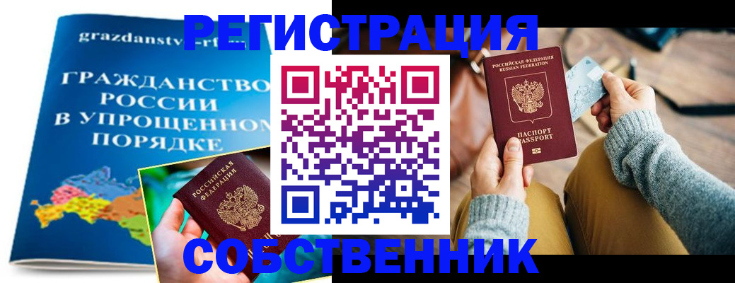 прописка штамп в Славгороде