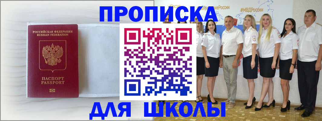 прописка законно в Славгороде