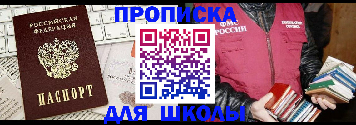 купить прописку в Славгороде