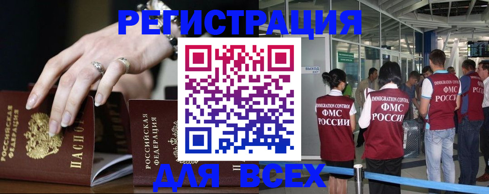 прописка в Славгороде