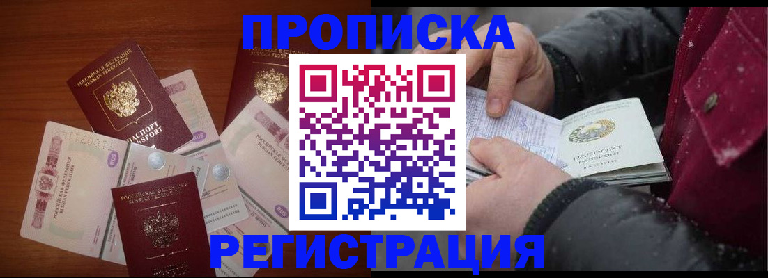 временная регистрация 2025 в Славгороде