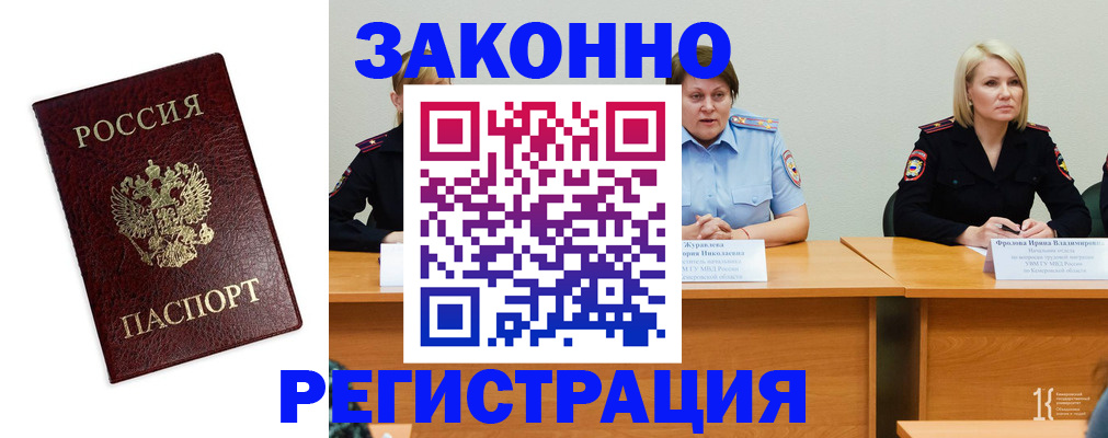 прописка законно в Славгороде