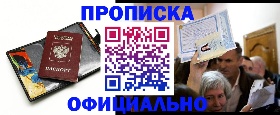 прописка регистрация в Славгороде
