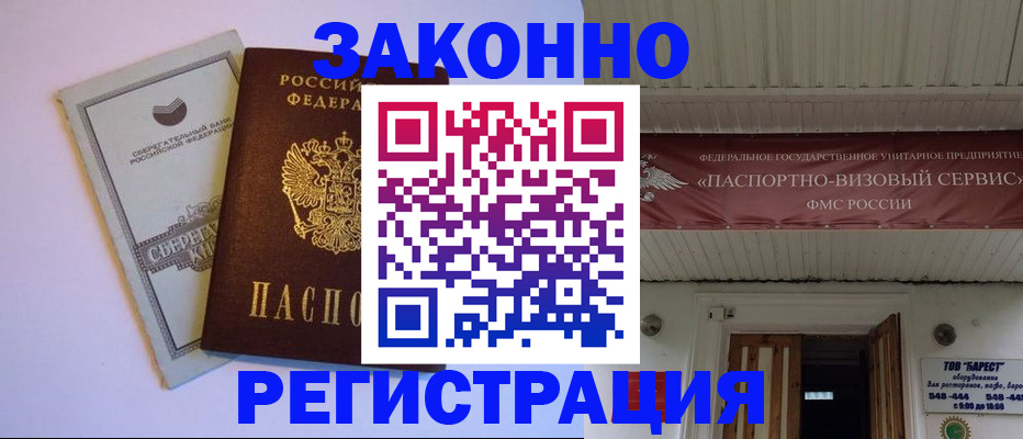 прописка штамп в Славгороде