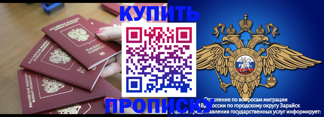 временная прописка в Славгороде