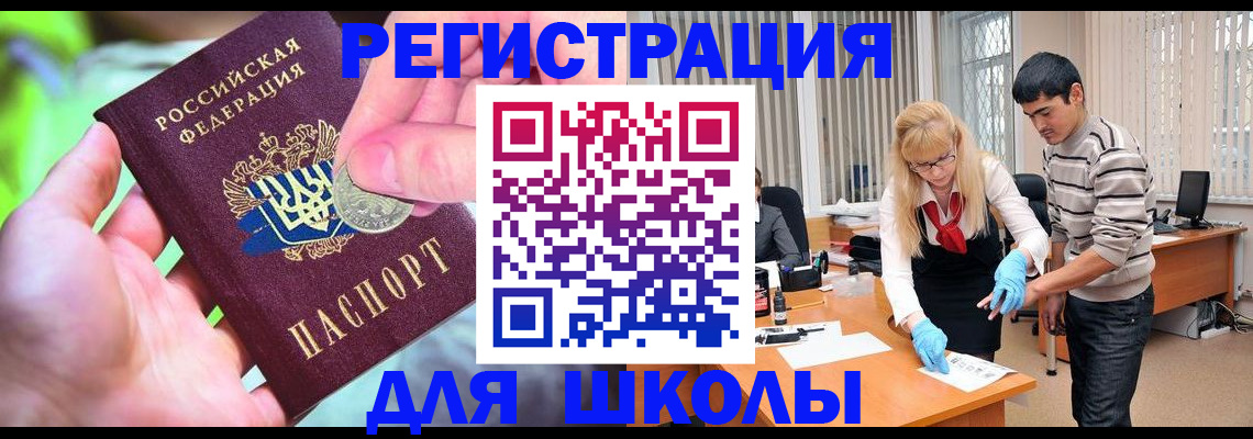 прописка законно в Славгороде
