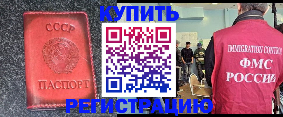 временная регистрация для школы в Славгороде